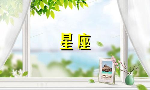 冷落你多久才回信息的星座