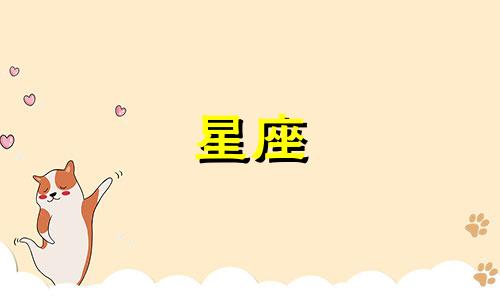 歪歪乐星座公租房能住多久