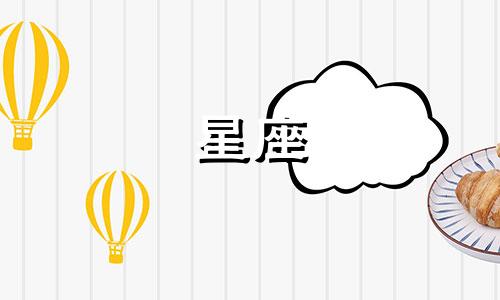 天象星座多久变动一次感情