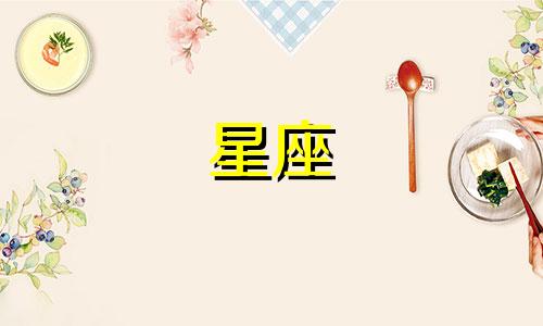 十二星座名单多久更新一次