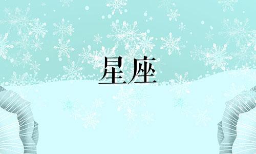 12星座分手后多久不联系你