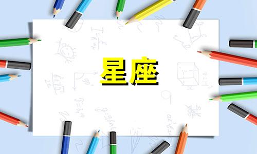 十二星座多久确定恋爱关系才合适