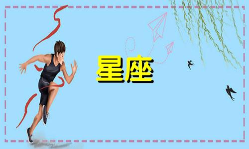 一个星座的时间是多久