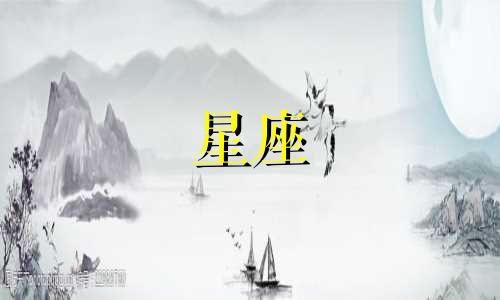 金星在一个星座停留多久