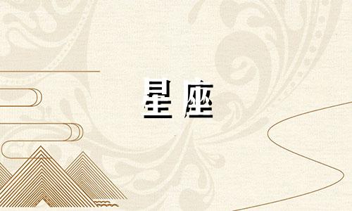 十二星座谁的爱情可以维持多久