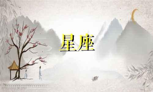 十二星座分手后多久走的出来