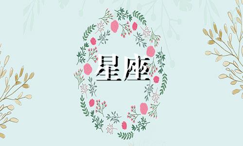 和十二星座约会多久一次