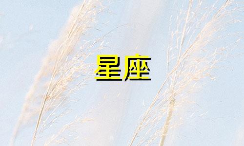 王力宏星座这首歌多久发行