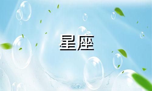 一般暗恋能坚持多久星座