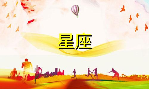 你的星座单身多久了啊英文