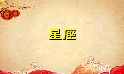 十二星座男分手会难过多久