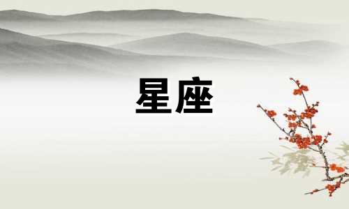 星座银行卡有效期多久