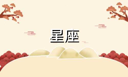 魔域星座任务多久一次