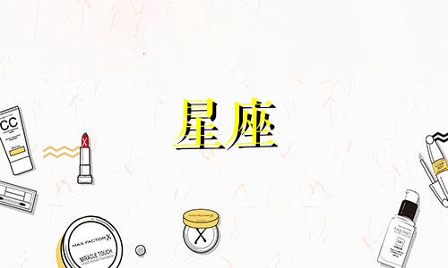 上升星座多久表现出来