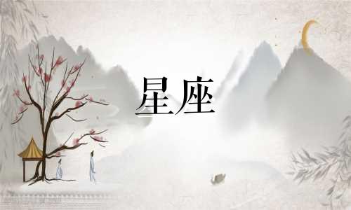 十二星座多久不谈恋爱会腻