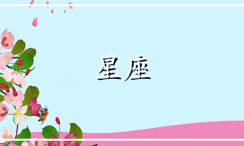 12星座失恋多久消失一次