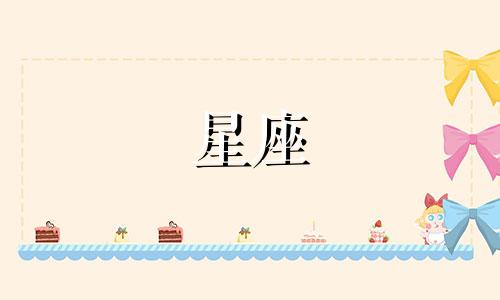 星座日记持续更新多久一次