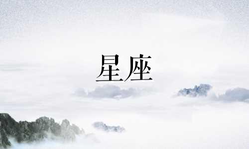 土象星座谈了多久可以接吻