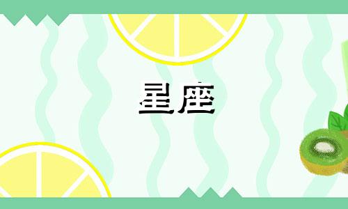 十二星座多久打扫一次房间