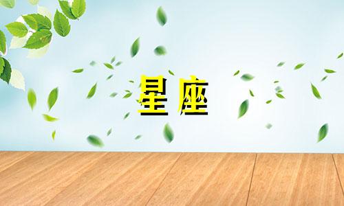 星座更新周期是多久啊知乎