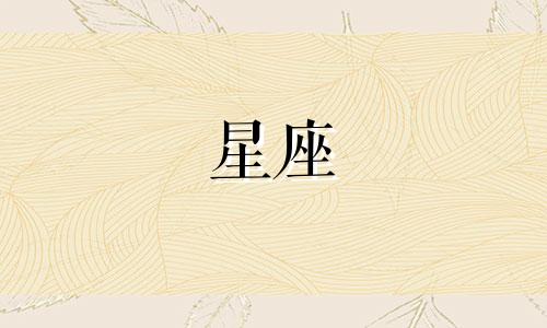 十二星座多久能爱上你呢