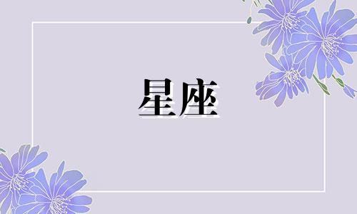 十二星座男恋爱多久会公开