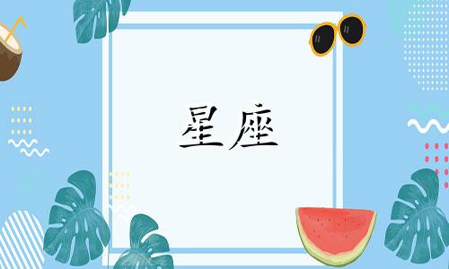 火象星座多久没联系算分手