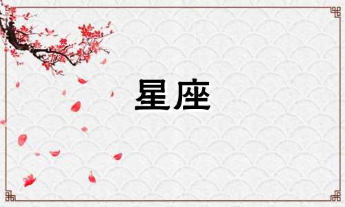 做粉丝星座手账要多久完成