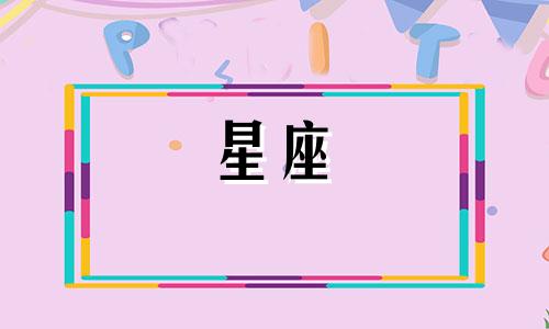 12星座谁最能活多久会死