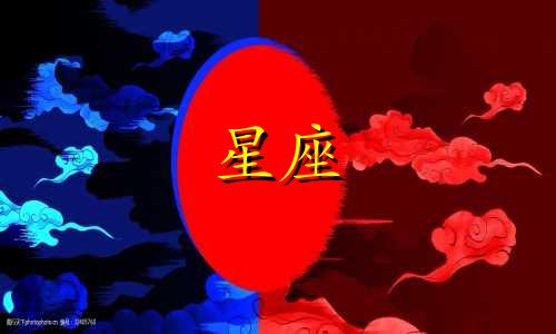 星座恋爱保质期是多久啊