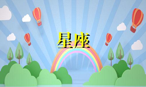 星座分手以后多久能走出来