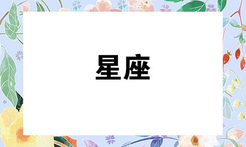 星座能在太空中保持多久不变