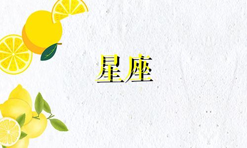 火象星座恋爱时长多久结婚