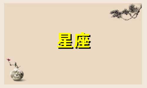 谈恋爱多久才能接吻星座