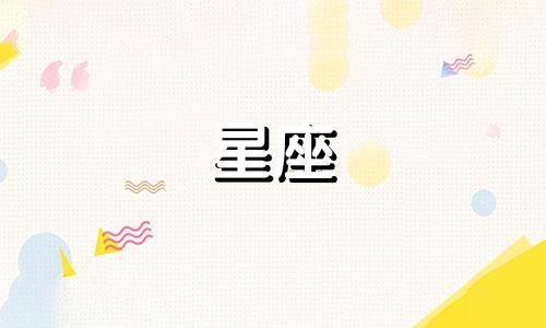 十二星座的人恋爱多久才想结婚