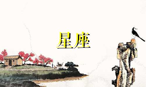 上升星座多久开始现实特征