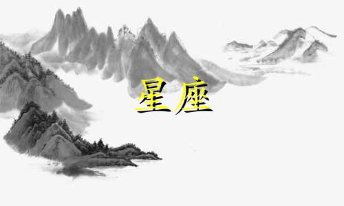 小野星座杆一般能用多久