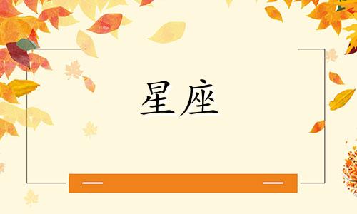 星座查询征信多久消除