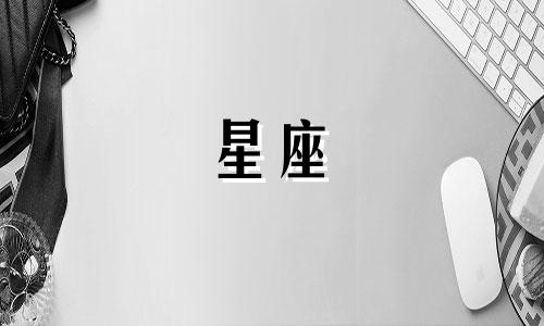 十二星座最多等你多久