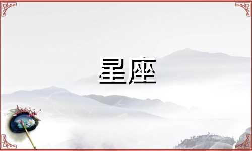 12星座多久才能忘掉爱人