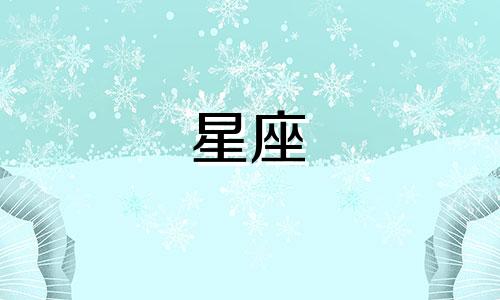 十二星座分手后多久恋爱