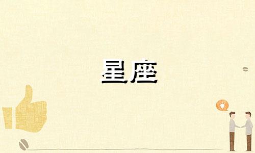 狂飙十二星座能活多久