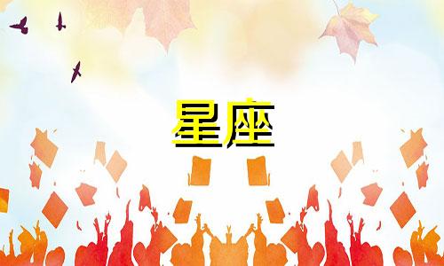 十二星座分手多久能放下