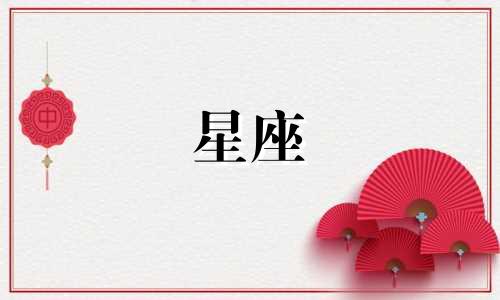 十二星座练腹肌要用多久