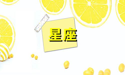 十二星座各可以活多久