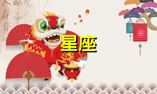 十二星座释怀要多久呢