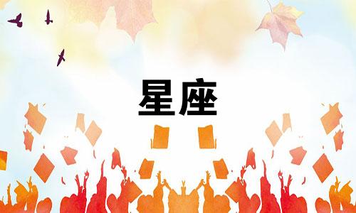 十二星座失恋后多久忘记