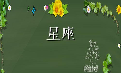 十二星座活到多久岁最丑