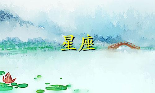 十二星座多久不联系你