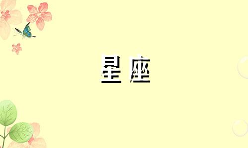 十二星座多久会公布恋情